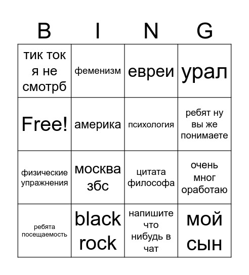 бовшик бинго Bingo Card