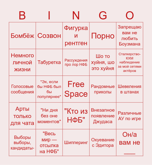 Bingo Not for chat Bingo Card
