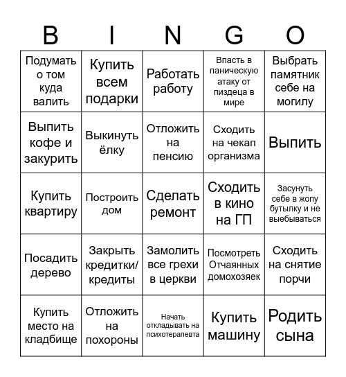 Для Артема Bingo Card