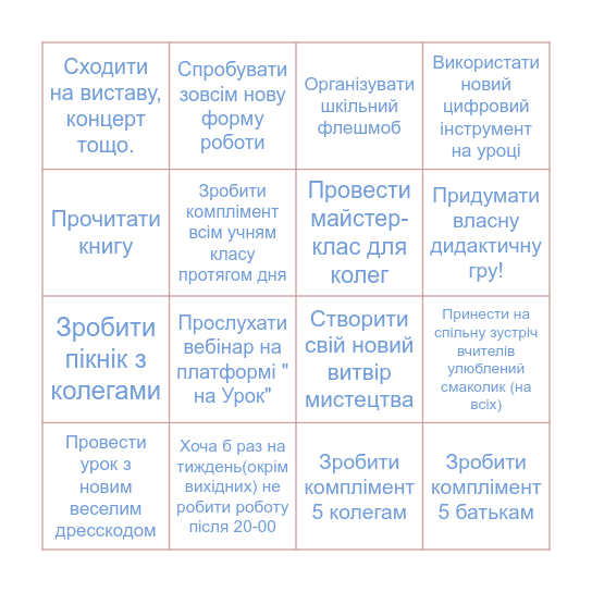 Вчительське БІНГО Bingo Card