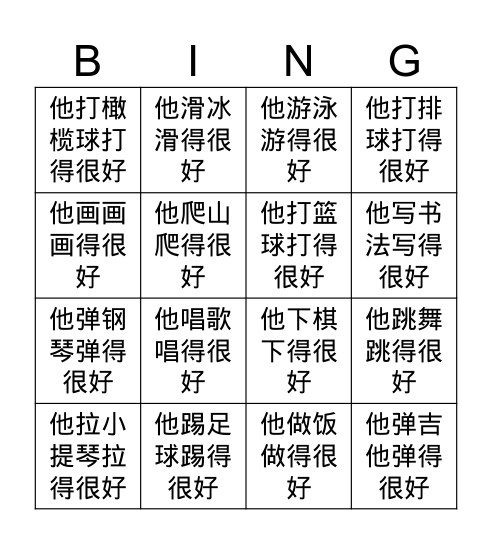 V+ 得很好 Bingo Card