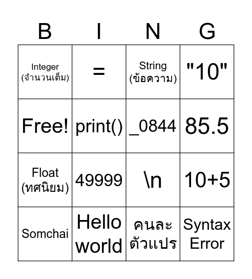 python Bingo Card
