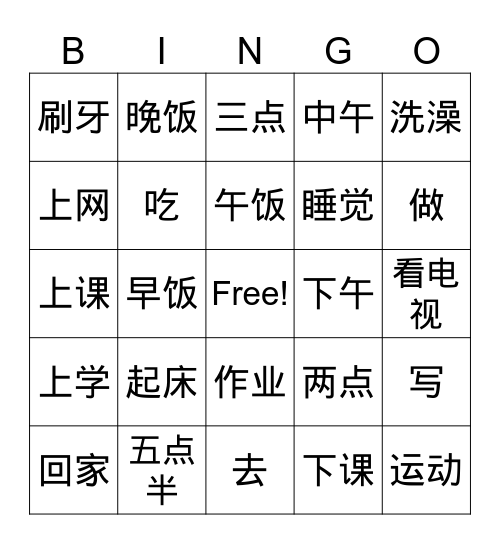 我的一天 Bingo Card