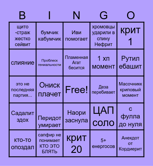 Гемы Матумбы Bingo Card