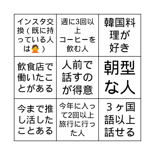 OVAL 26 秋新歓 特徴ビンゴ Bingo Card