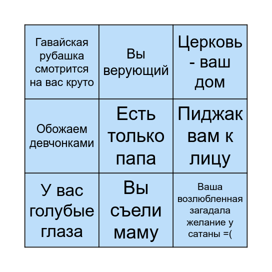 Доминик Bingo Card