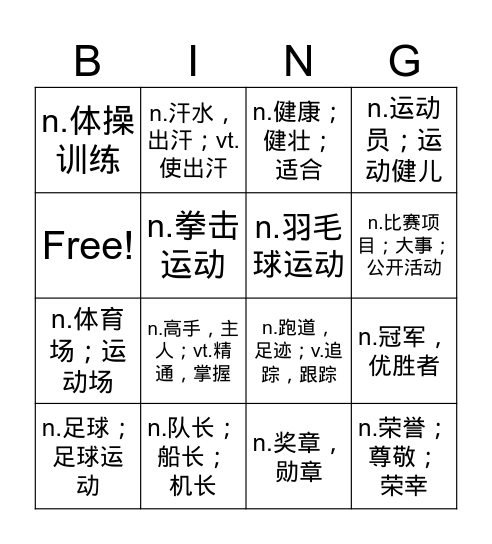 Unit 3——fitness and sports Bingo Card