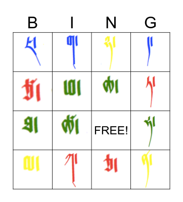 Tibetan Alphabet Bingo Card