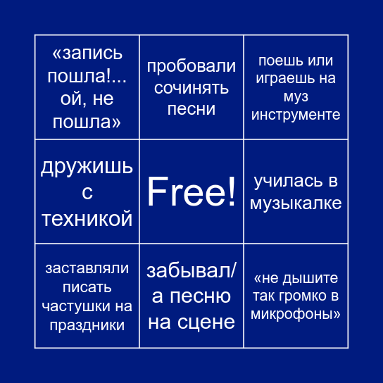 ЗВУКОРЕЖИССУРА Bingo Card