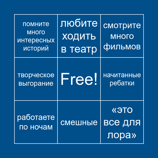 СЦЕНАРИСТЫ Bingo Card