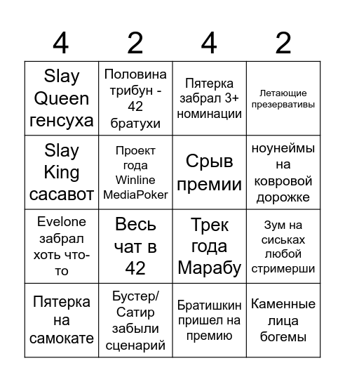 Slay 2025 Bingo Card