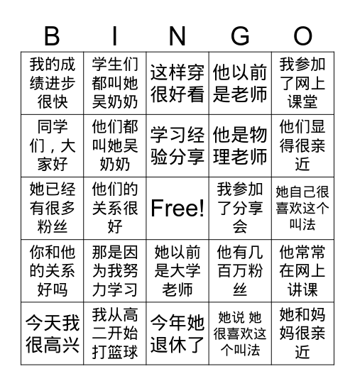 网上课堂Part 1 Bingo Card