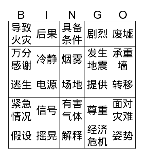 第2课 Bingo Card