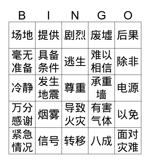 第2课 Bingo Card