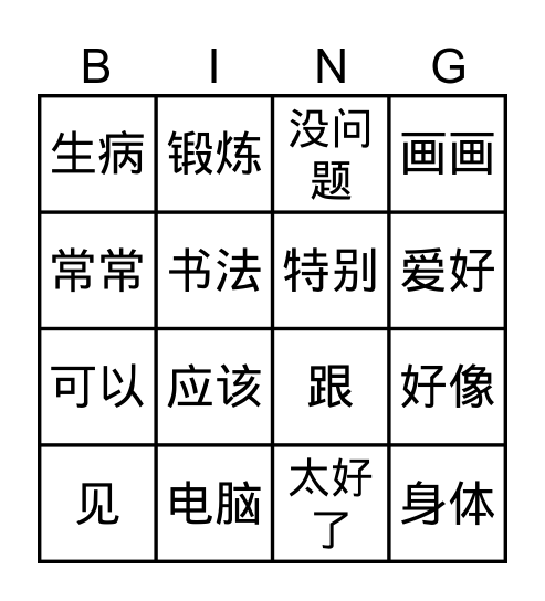 My cool bingo Card