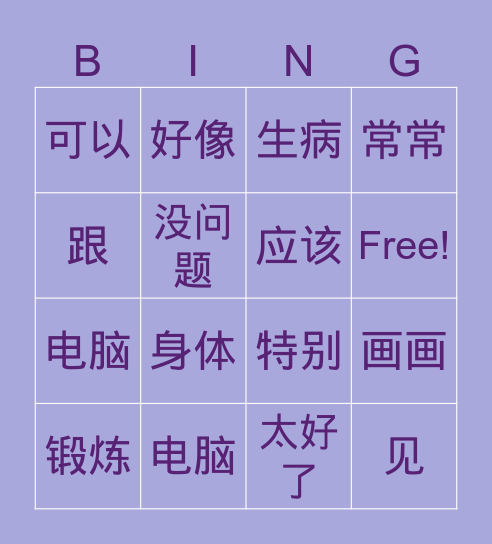 蔚老师 Bingo Card