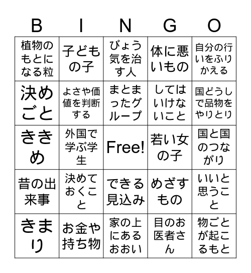 漢字ビンゴ Bingo Card