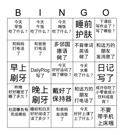 睡前check——今天好好活着了吗 Bingo Card