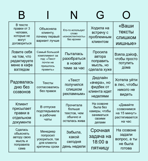 Бинго редактора 2025 Bingo Card