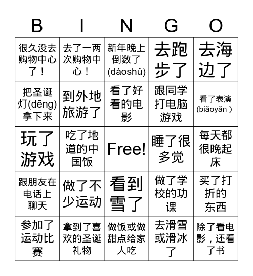 M3圣诞和新年假期做了什好玩的事？ Bingo Card