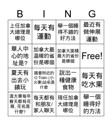 華人中心長者身心俱樂部 - 冬季派對 Bingo Card