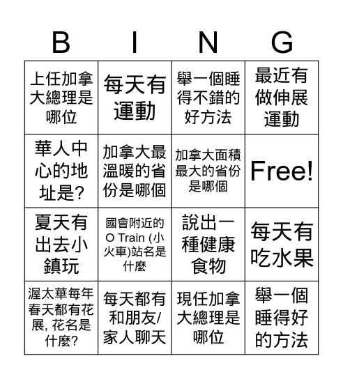 華人中心長者身心俱樂部 - 冬季派對 Bingo Card