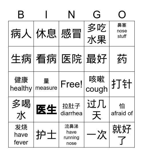 中文ZB2 Ch3 U1-C 看病 Bingo Card