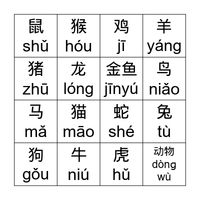Chinese zodiac bingo Card