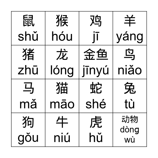 Chinese zodiac bingo Card