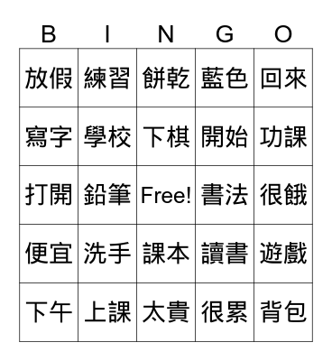 25期中復習b Bingo Card