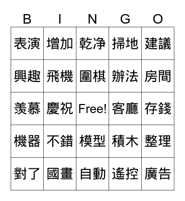 25期中復習a Bingo Card