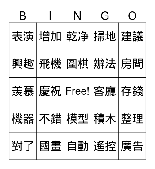 25期中復習a Bingo Card