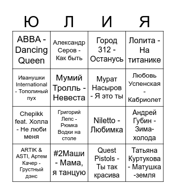 Музыкальное лото Bingo Card