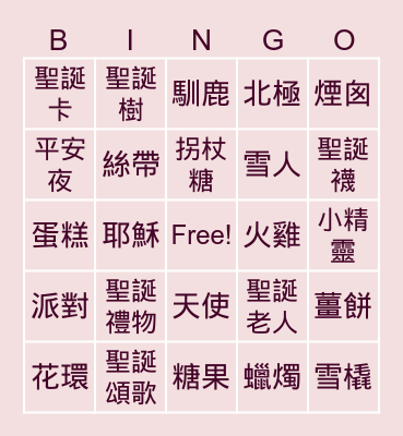 CHRISTMAS BINGO Card