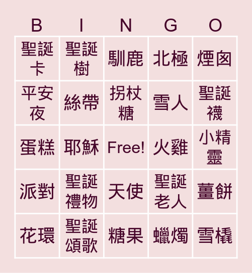 CHRISTMAS BINGO Card