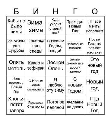 Новогоднее бинго Bingo Card