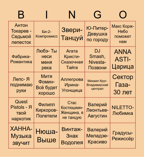 Русскоязычная музыка Bingo Card