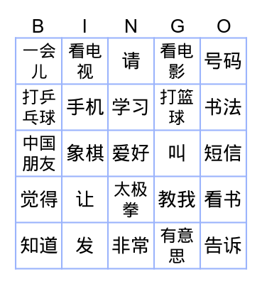 快初（5）第二课《请你帮我还他》 Bingo Card
