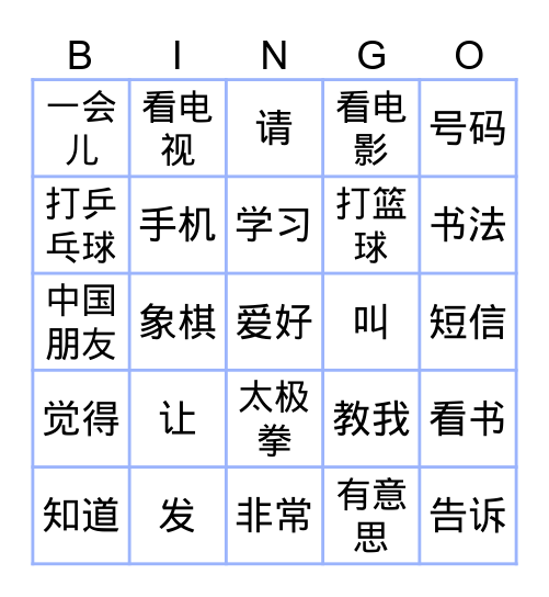 快初（5）第二课《请你帮我还他》 Bingo Card