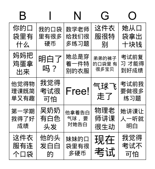 网上课堂 Part 2 Bingo Card