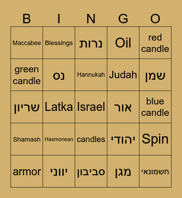Hannukah Bingo! Bingo Card