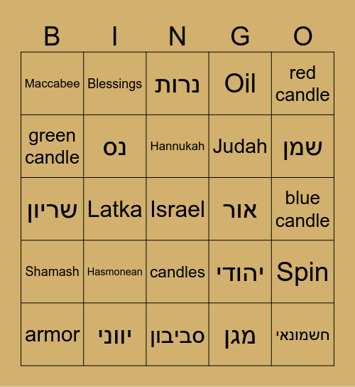 Hannukah Bingo! Bingo Card