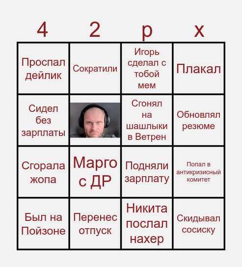 42px Bingo 2025 Bingo Card
