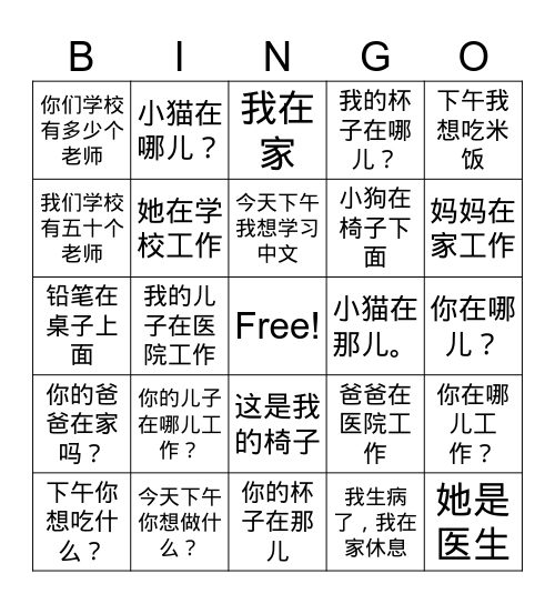 HSK1 Lesson 9 你的儿子做什么工作？ What kind of job does your son do？ Bingo Card