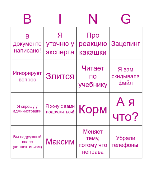 Общага бинго Bingo Card