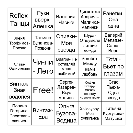 Музыкальное лото Bingo Card