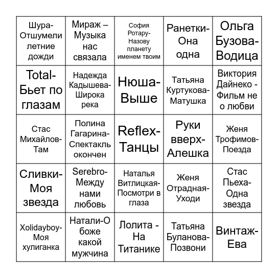 Музыкальное лото Bingo Card