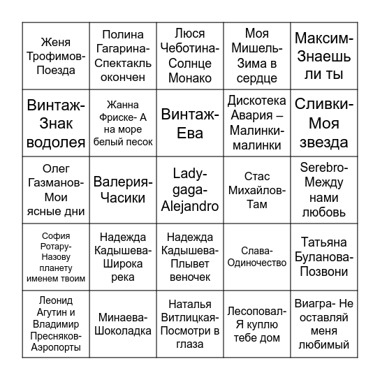 Музыкальное лото Bingo Card