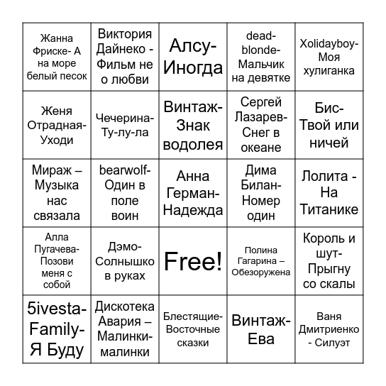 Музыкальное лото Bingo Card