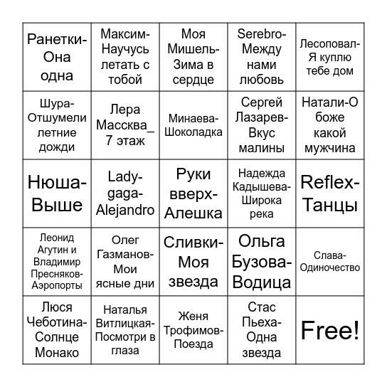 Музыкальное лото Bingo Card